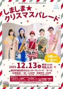 しましま★クリスマスパレードの画像