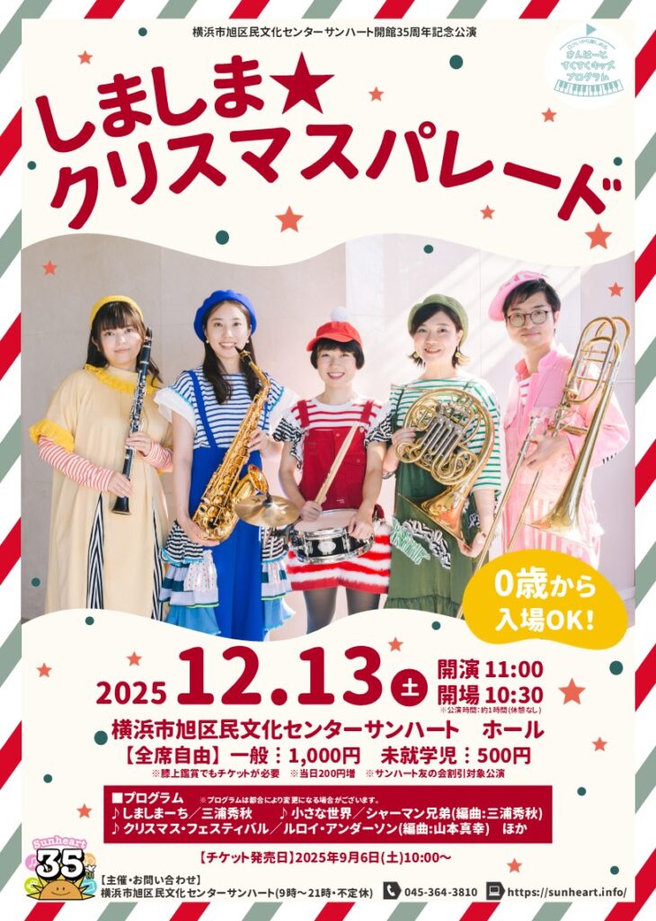 しましま★クリスマスパレードの画像