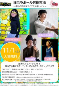 横浜ラポール芸術市場 ～ 感動の歌声をライブで体感しよう ～の画像