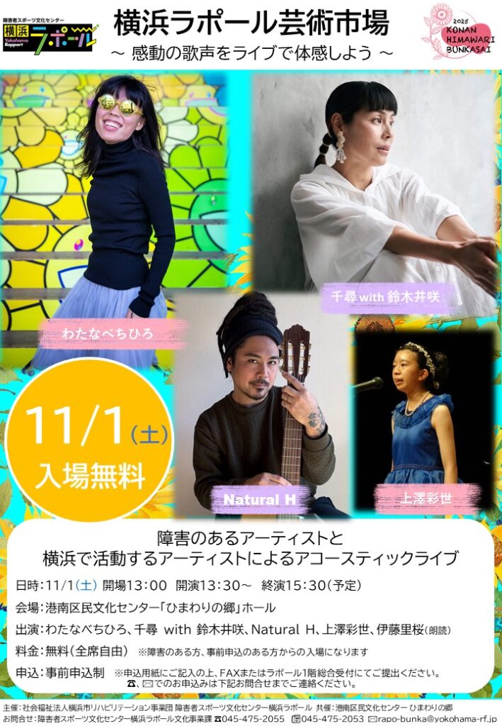 横浜ラポール芸術市場 ~ 感動の歌声をライブで体感しよう ~の画像