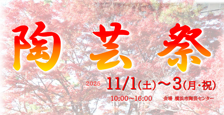 陶芸祭の画像