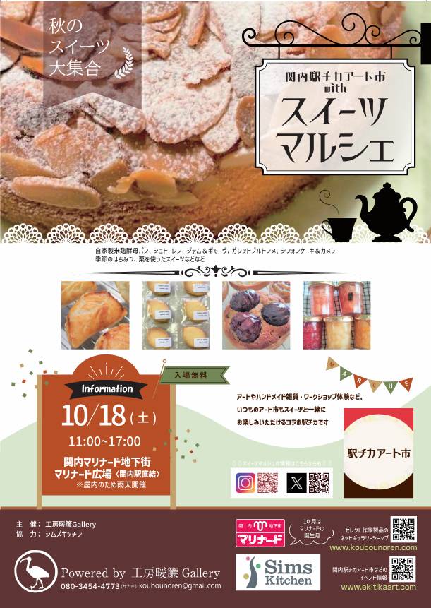 関内駅チカアート市withスイーツマルシェ秋の画像
