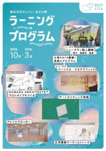 Azamino_LearningPrograms_202510-202603_Flyer