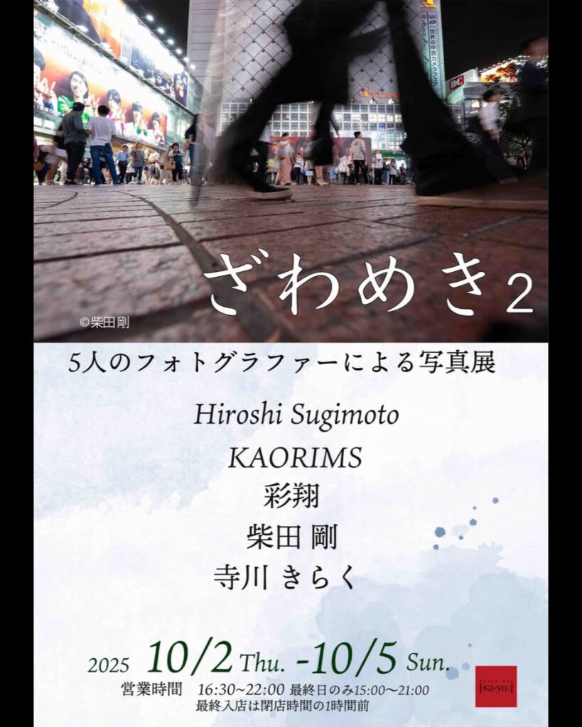 グループ写真展「ざわめき2」の画像