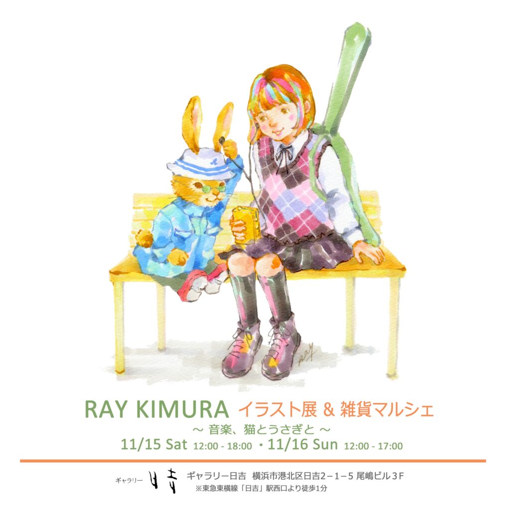 RAY KIMURA イラスト展＆雑貨マルシェ ～音楽、猫とうさぎと～の画像