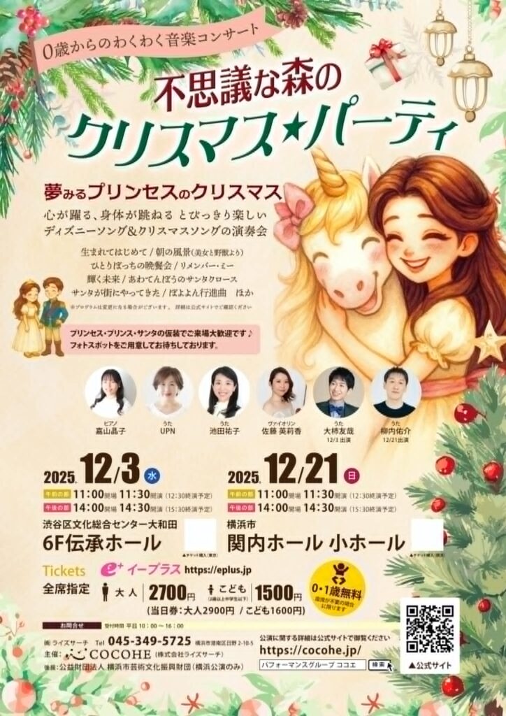 0歳からのわくわくコンサート「不思議な森のクリスマス★パーティ」の画像