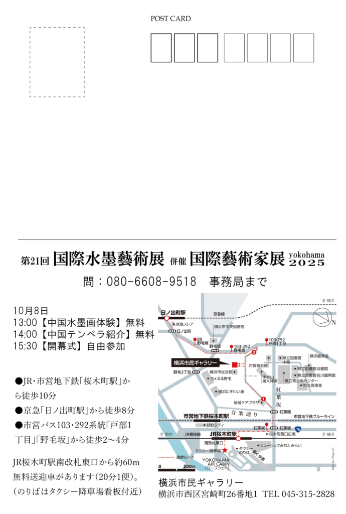 第21回「国際水墨藝術展」併催「国際藝術家展yokohama2025」の画像