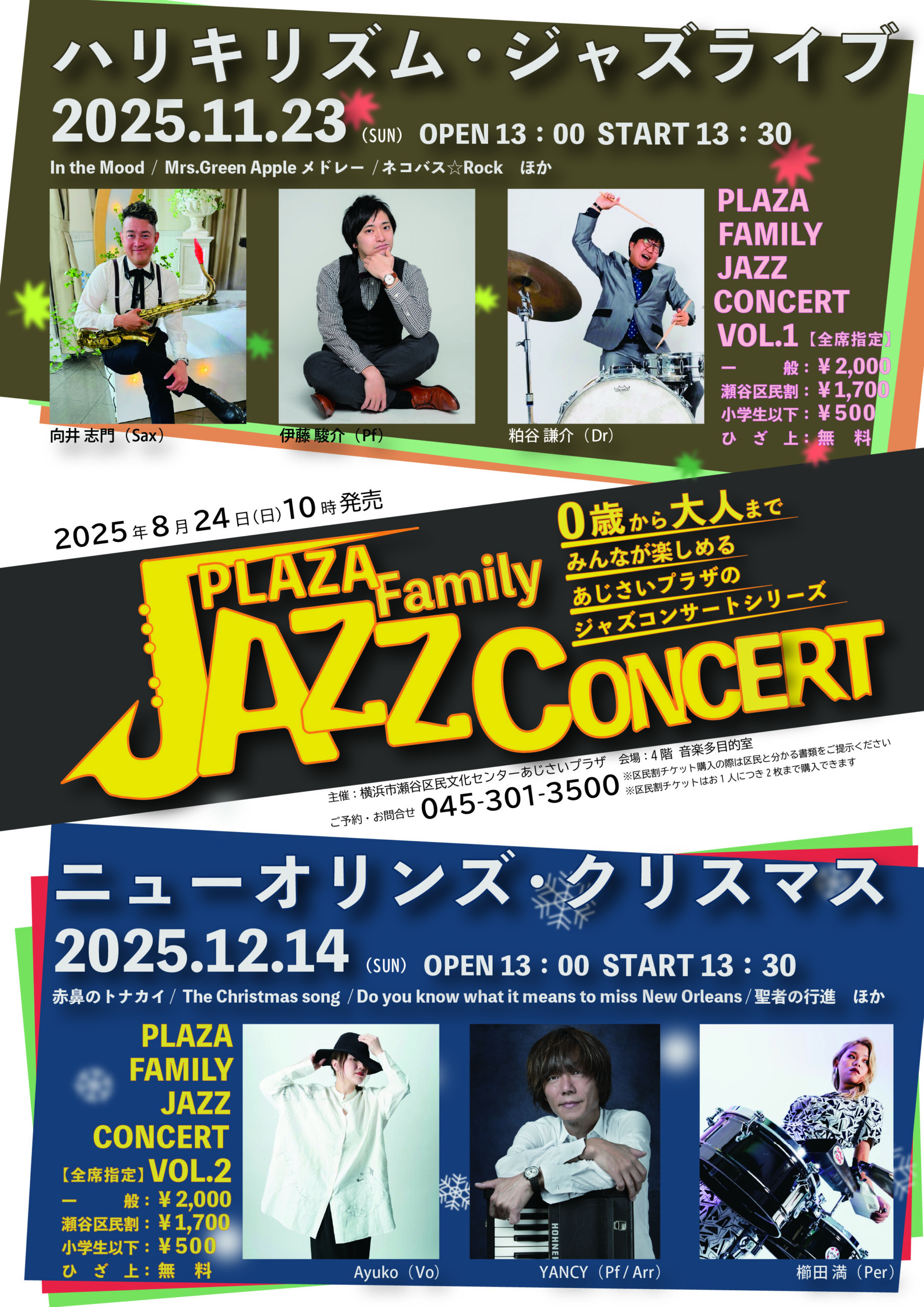 プラザ・ファミリージャズコンサート Vol.1 ハリキリズム・ジャズ