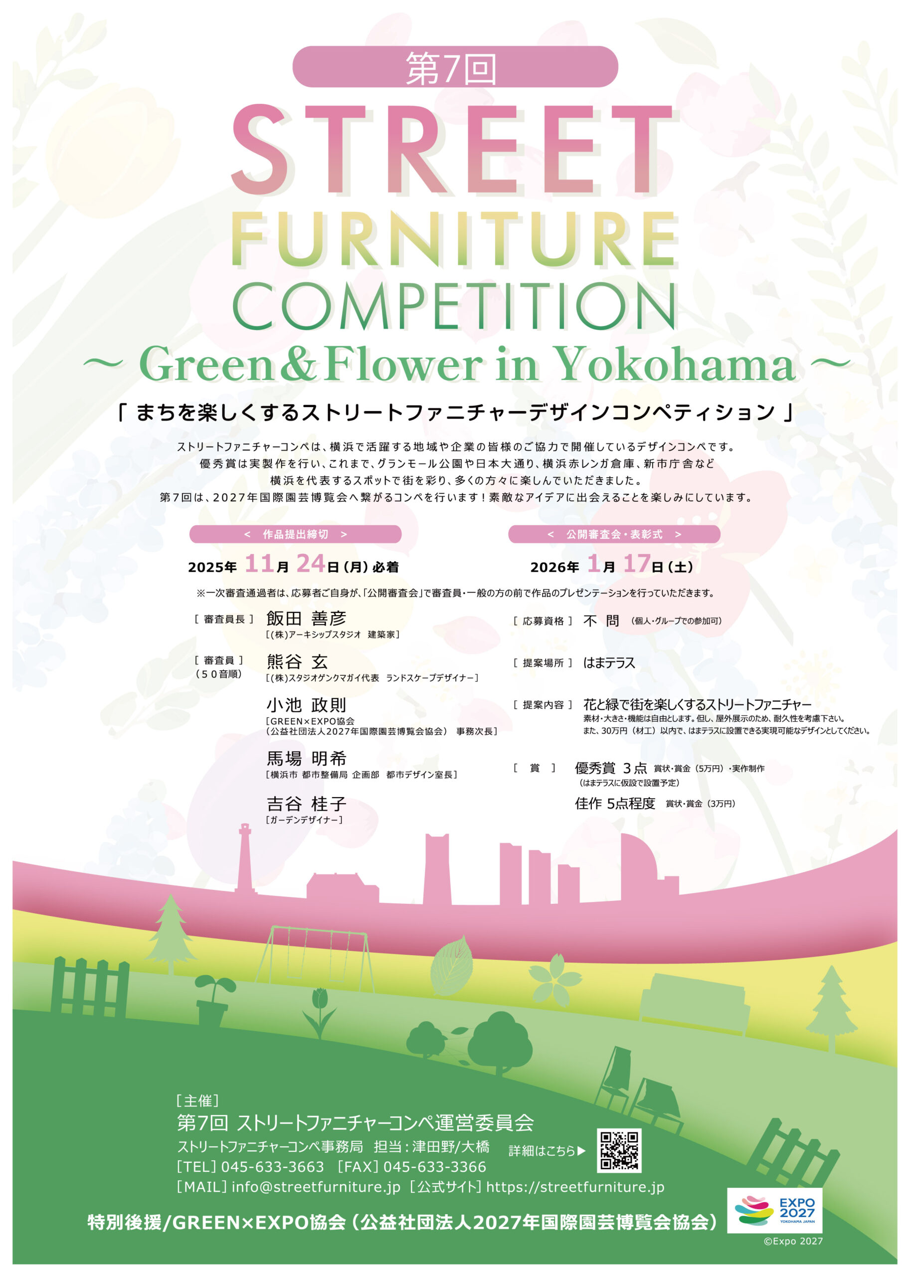 作品募集】第7回 まちを楽しくするストリートファニチャーデザイン