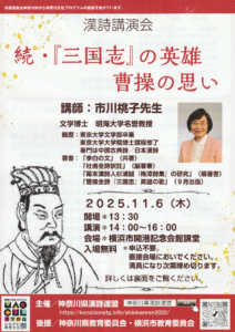 神奈川県漢詩連盟 漢詩講演会の画像