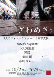 グループ写真展「ざわめき2」の画像