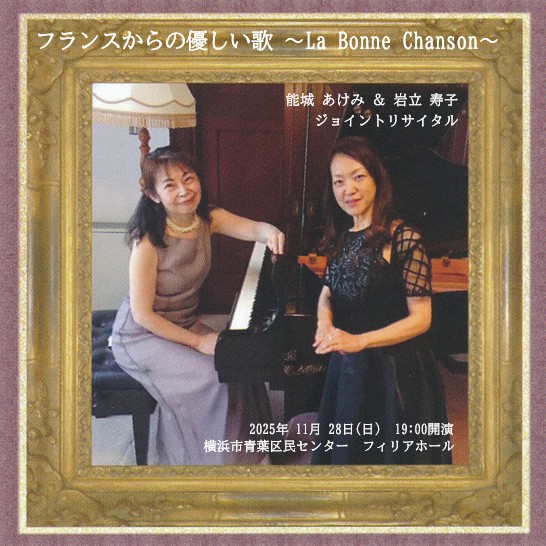 フランスからの優しい歌 ~La Bonne Chanson~の画像