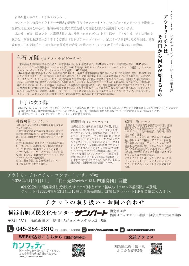 白石光隆 with 上手に奏で隊　アウトリーチレクチャーコンサートの画像