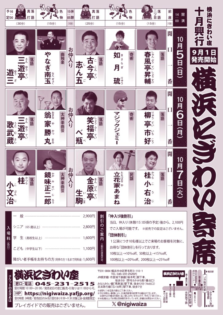 横浜にぎわい寄席①～⑦の画像