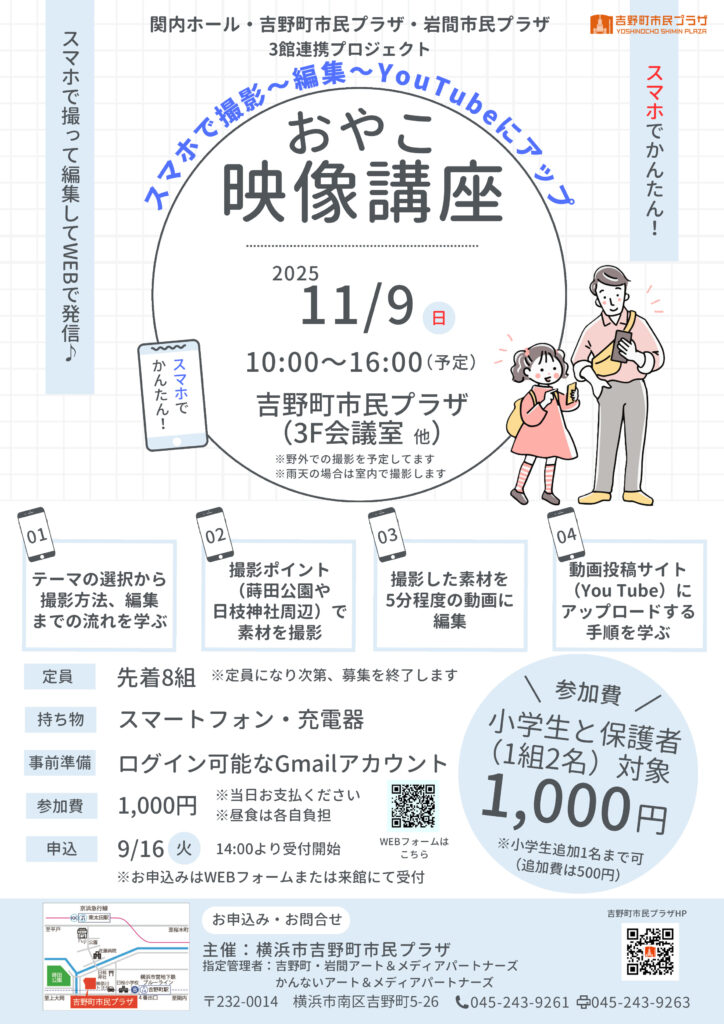 おやこ映像講座の画像