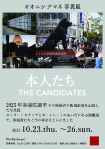 オオニシ アマネ写真展「本人たち CANDIDATES」の画像