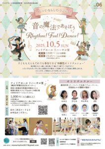 【募集中】音の魔法であそぼう Rhythm! Feel! Dance!の画像