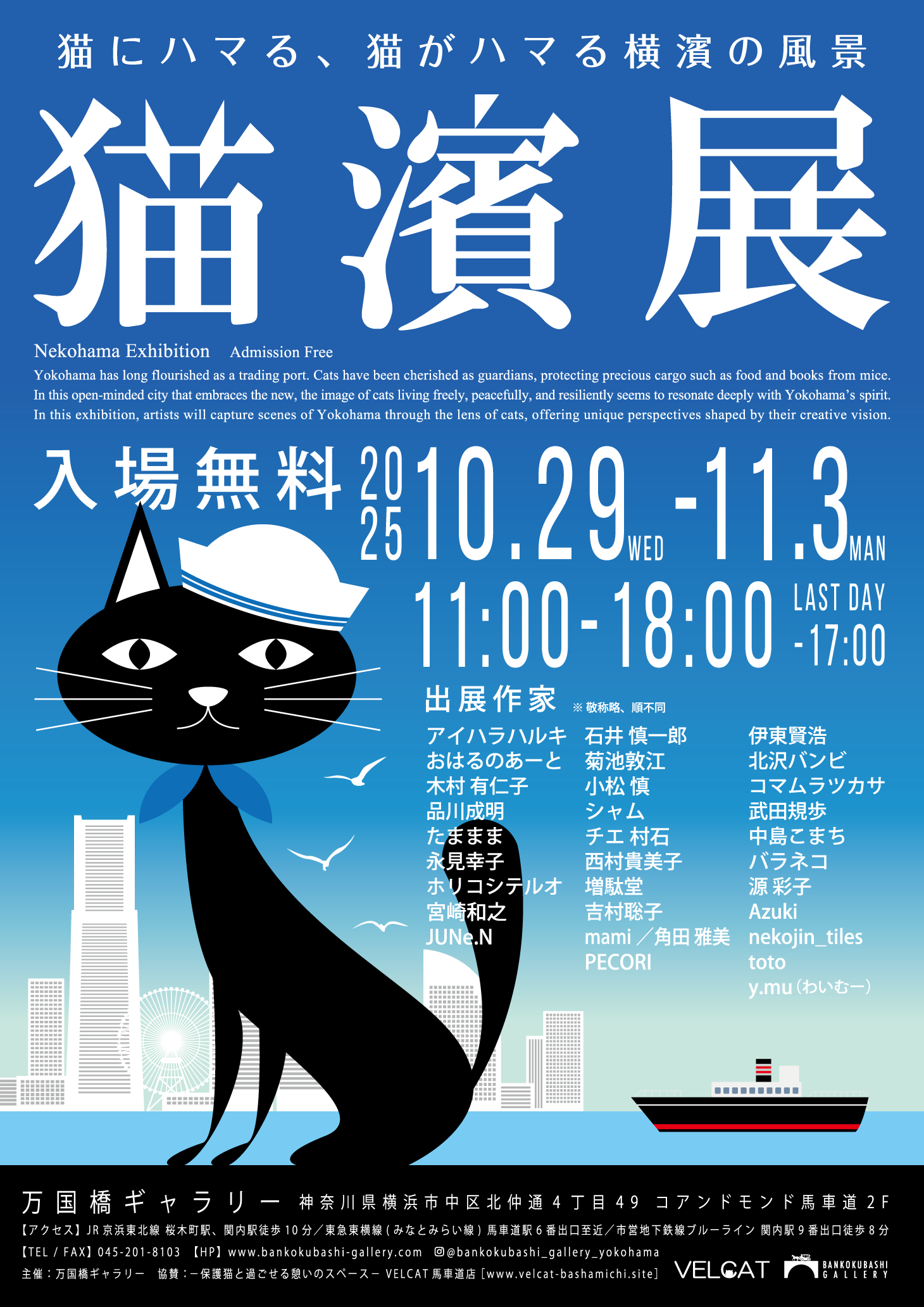 猫濱展 | 横浜のアート・イベント検索サイト ヨコハマ・アートナビ