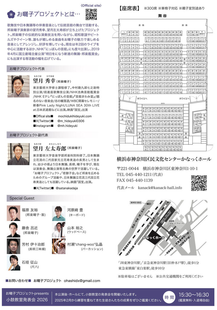 【共催】新春LIVE2026 お囃子プロジェクトinかなっくホールの画像