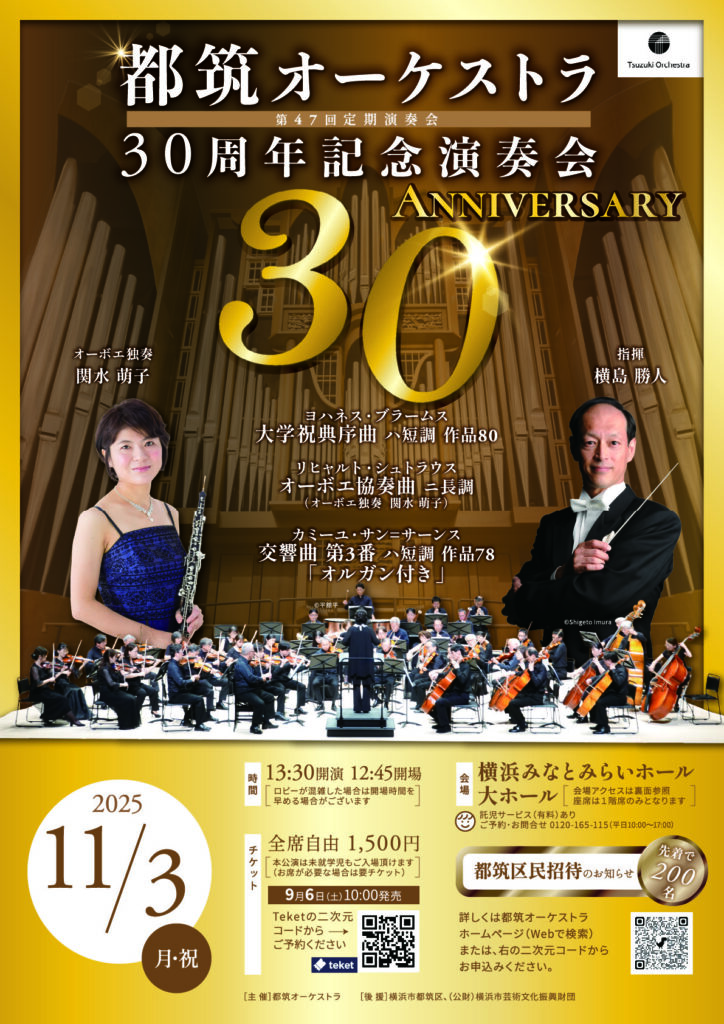 都筑オーケストラ第47回定期演奏会の画像