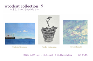 woodcut collection 9～木よりいづるものたちの画像