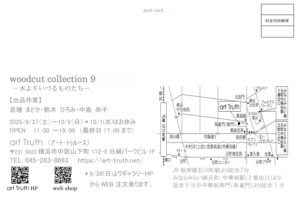 woodcutDM宛名