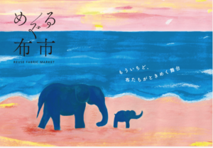 めぐる布市の画像