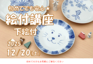 絵付講座(下絵付)の画像