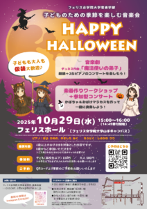 子どものための季節を楽しむ音楽会 ~ハロウィン~の画像