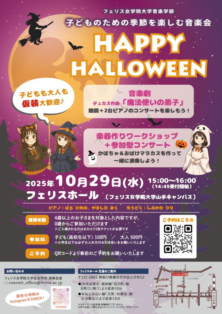 子どものための季節を楽しむ音楽会 ~ハロウィン~の画像