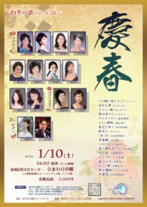 四季の歌シリーズ30　～慶春～の画像