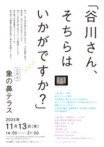 「谷川さん、そちらはいかがですか？」の画像