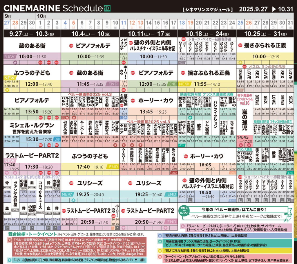 横浜シネマリン　上映スケジュール　9/27～10/31の画像
