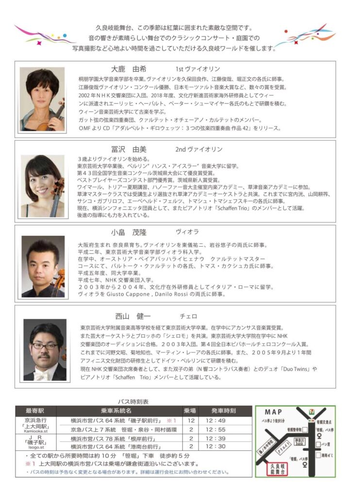 弦楽四重奏 久良岐能舞台の画像