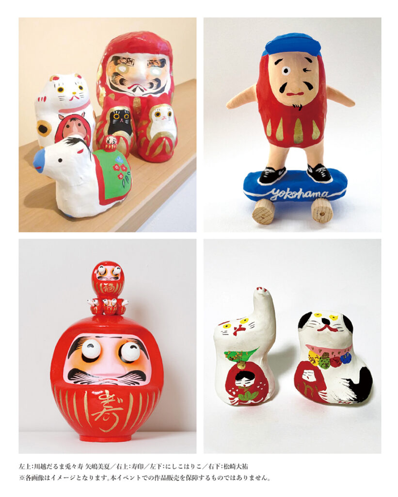 企画展「開運!だるま大集合」の画像