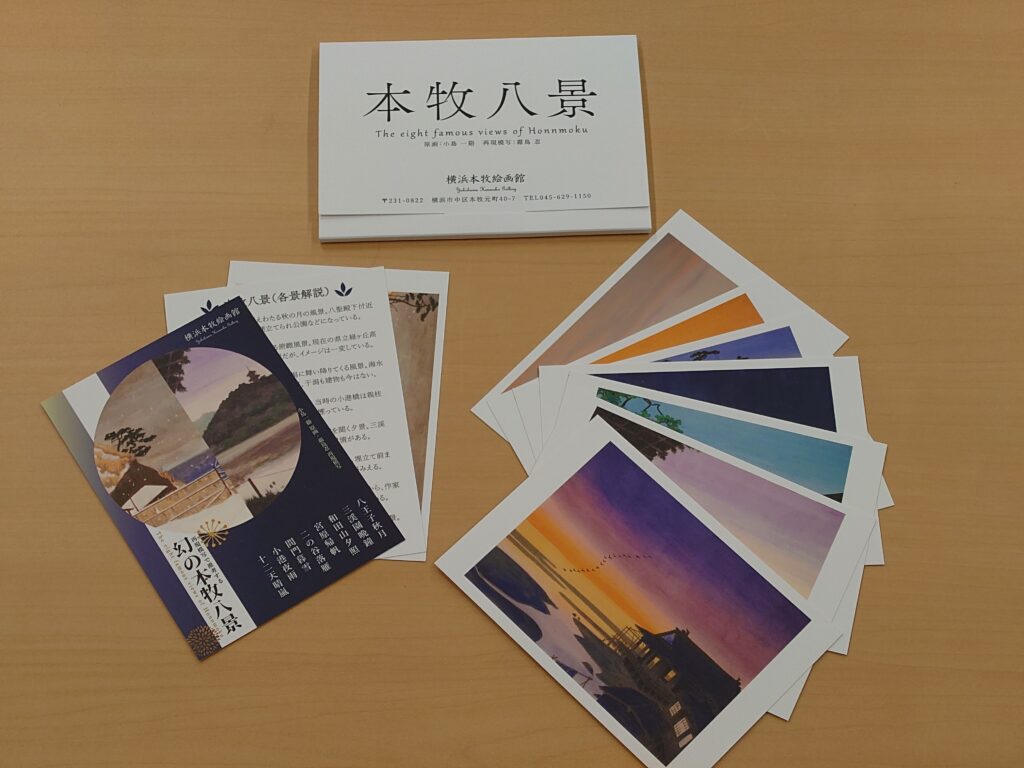 再現模写で推考する幻の本牧八景の画像
