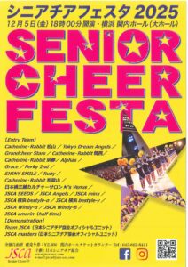 SENIOR CHEER FESTA 2025の画像