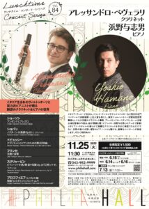 アレッサンドロ・ベヴェラリ&浜野与志男 クラリネット&ピアノの画像