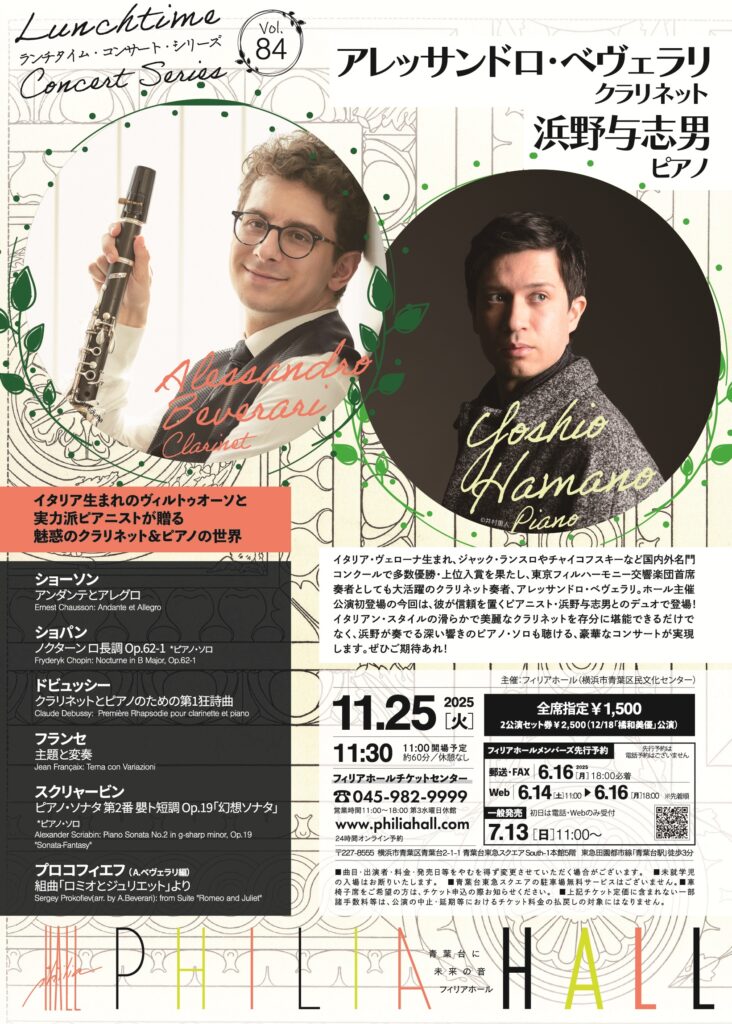 アレッサンドロ・ベヴェラリ&浜野与志男 クラリネット&ピアノの画像