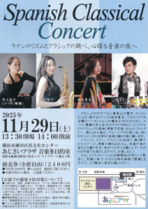 Spanish Classical Concertの画像