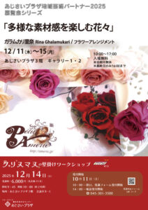 あじさいプラザ地域芸術パートナー2025 イベントシリーズ Vol.6の画像