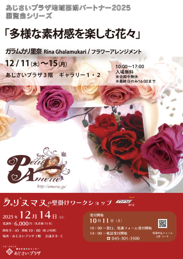 あじさいプラザ地域芸術パートナー2025 イベントシリーズ Vol.6の画像