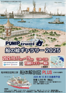 第9回絵画展「PUNIP cruises船の絵ギャラリー2025」の画像