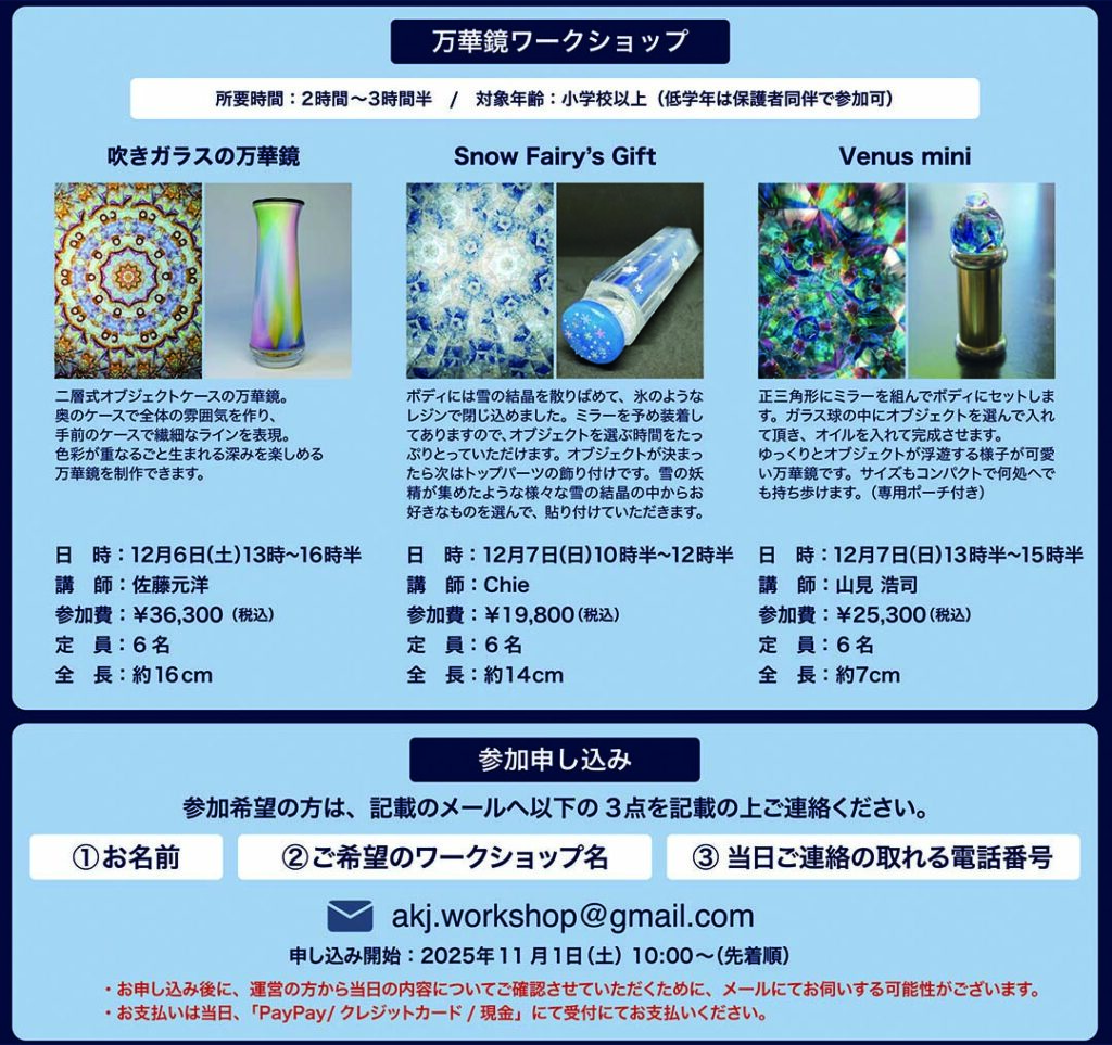 アート万華鏡展 2025の画像