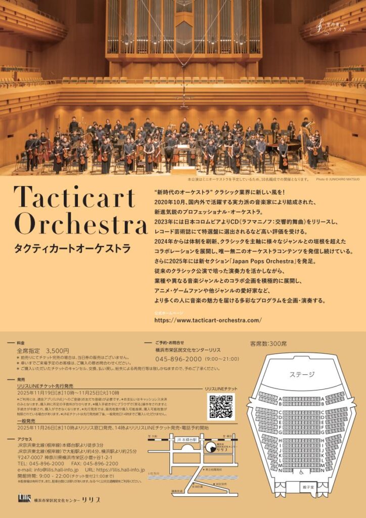 タクティカートオーケストラ meets リリスホールの画像