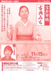 宝井琴鶴　古典みちの画像