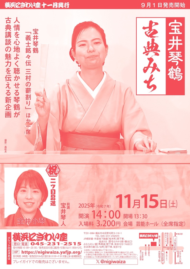 宝井琴鶴 古典みちの画像