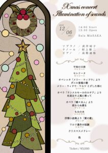 Xmas concert  Illumination of soundsの画像