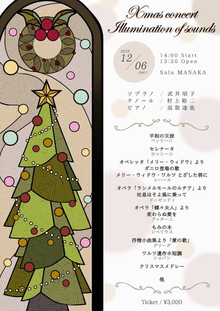 Xmas concert  Illumination of soundsの画像
