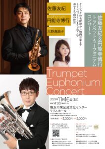 佐藤友紀&円能寺博行 トランペット・ユーフォニアムコンサートの画像